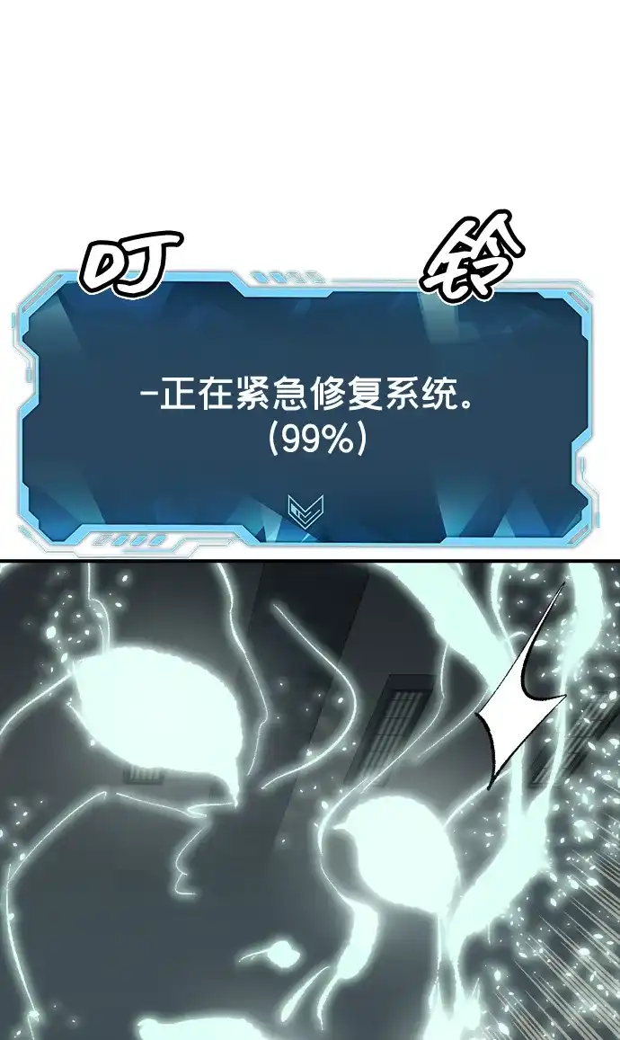 死灵法师：亡灵支配者 [第211话] 最后一次系统错误-4 第83页
