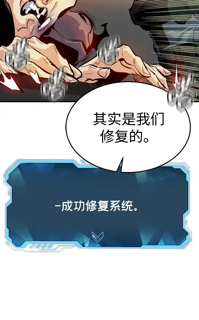 死灵法师：亡灵支配者 [第211话] 最后一次系统错误-4 第87页