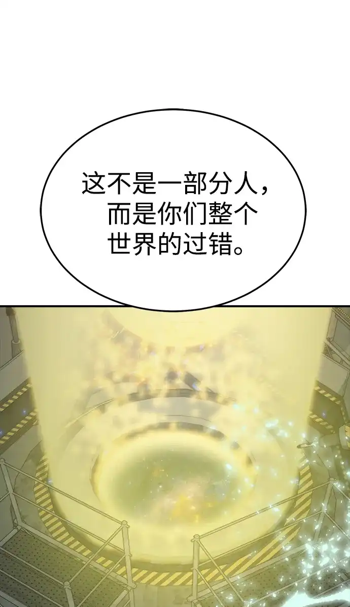 死灵法师：亡灵支配者 [第211话] 最后一次系统错误-4 第79页