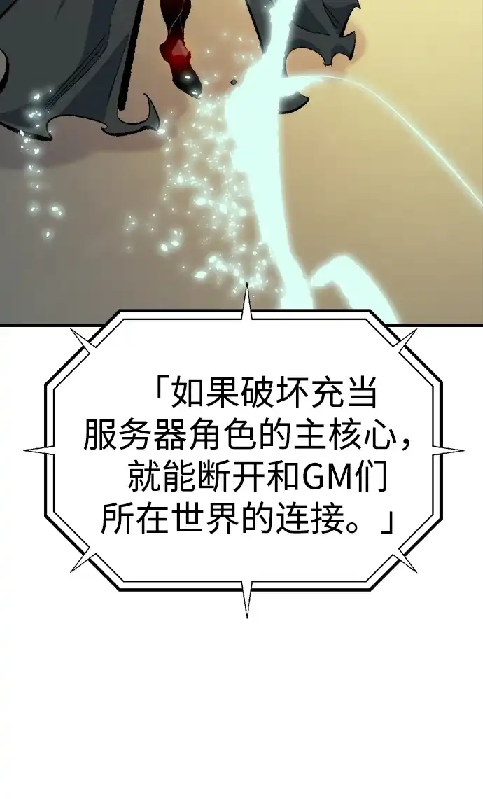 死灵法师：亡灵支配者 [第211话] 最后一次系统错误-4 第29页