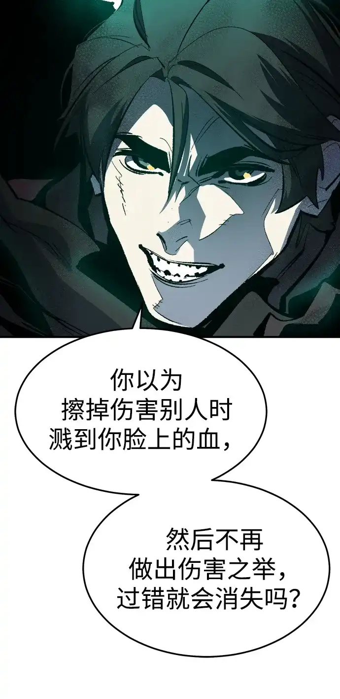 死灵法师：亡灵支配者 [第211话] 最后一次系统错误-4 第65页