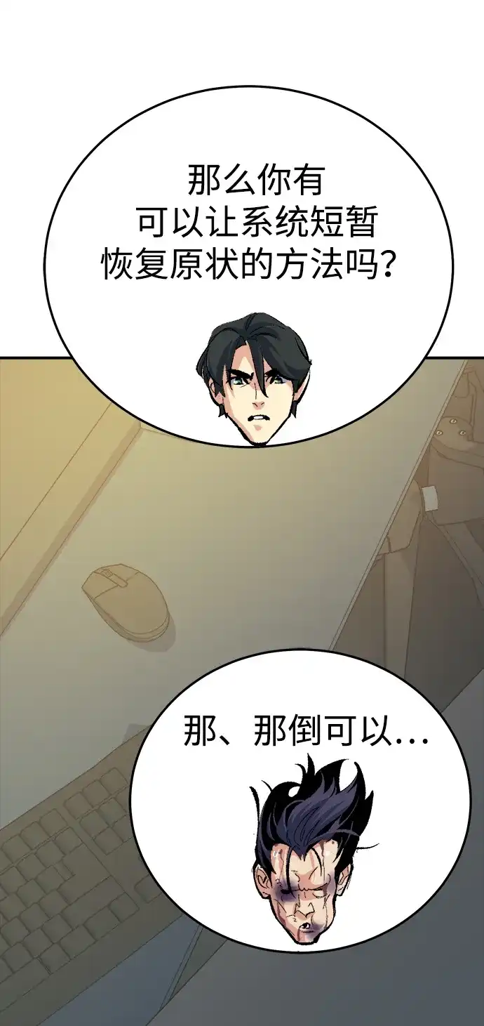 死灵法师：亡灵支配者 [第211话] 最后一次系统错误-4 第22页