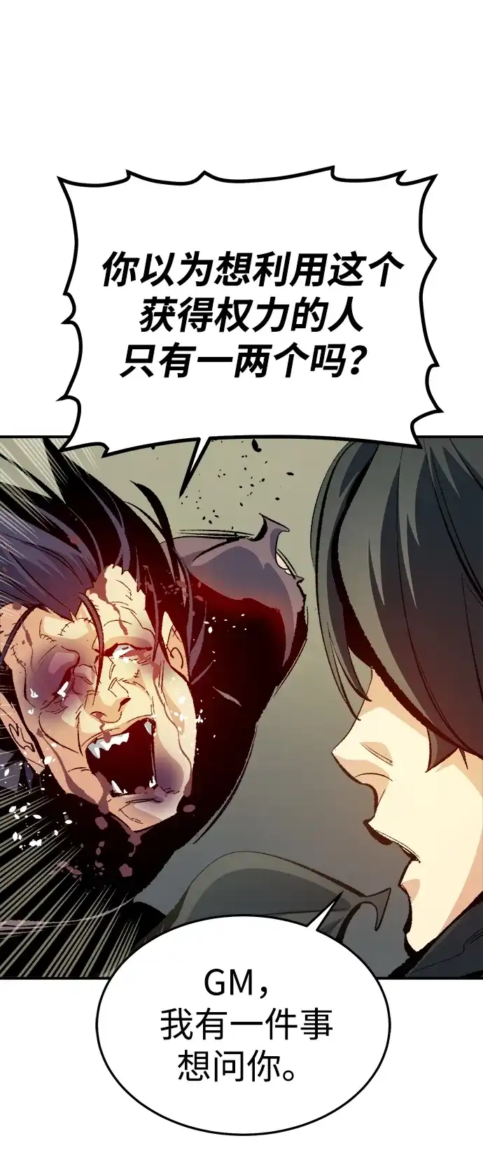 死灵法师：亡灵支配者 [第211话] 最后一次系统错误-4 第4页