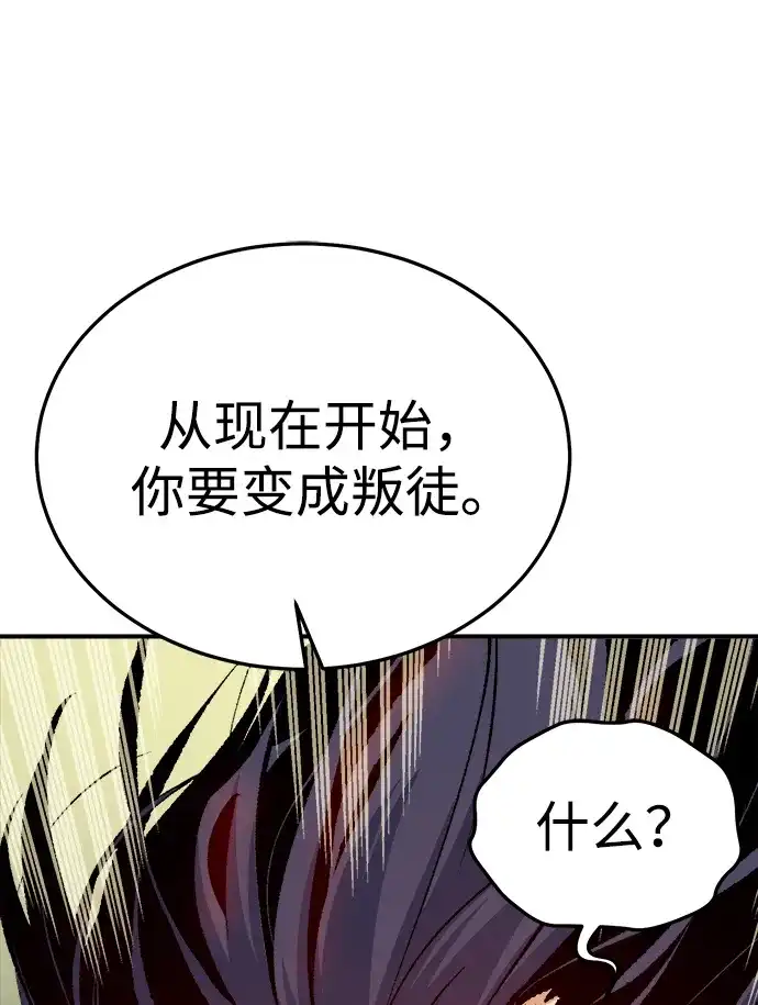 死灵法师：亡灵支配者 [第211话] 最后一次系统错误-4 第17页