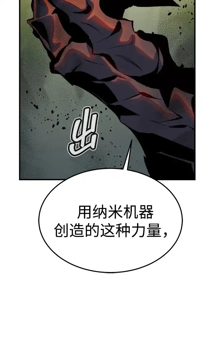 死灵法师：亡灵支配者 [第211话] 最后一次系统错误-4 第6页