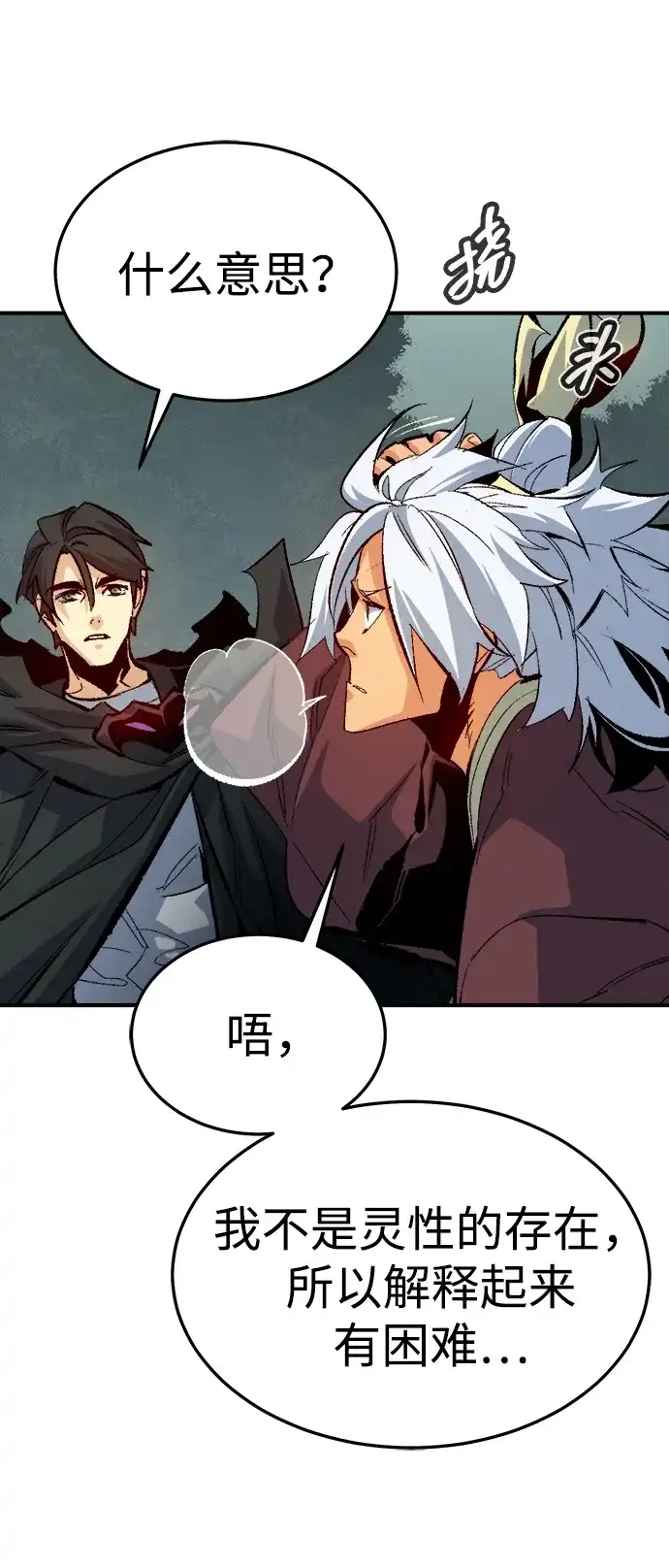 死灵法师：亡灵支配者 [第212话] 最佳结局（完） 第75页
