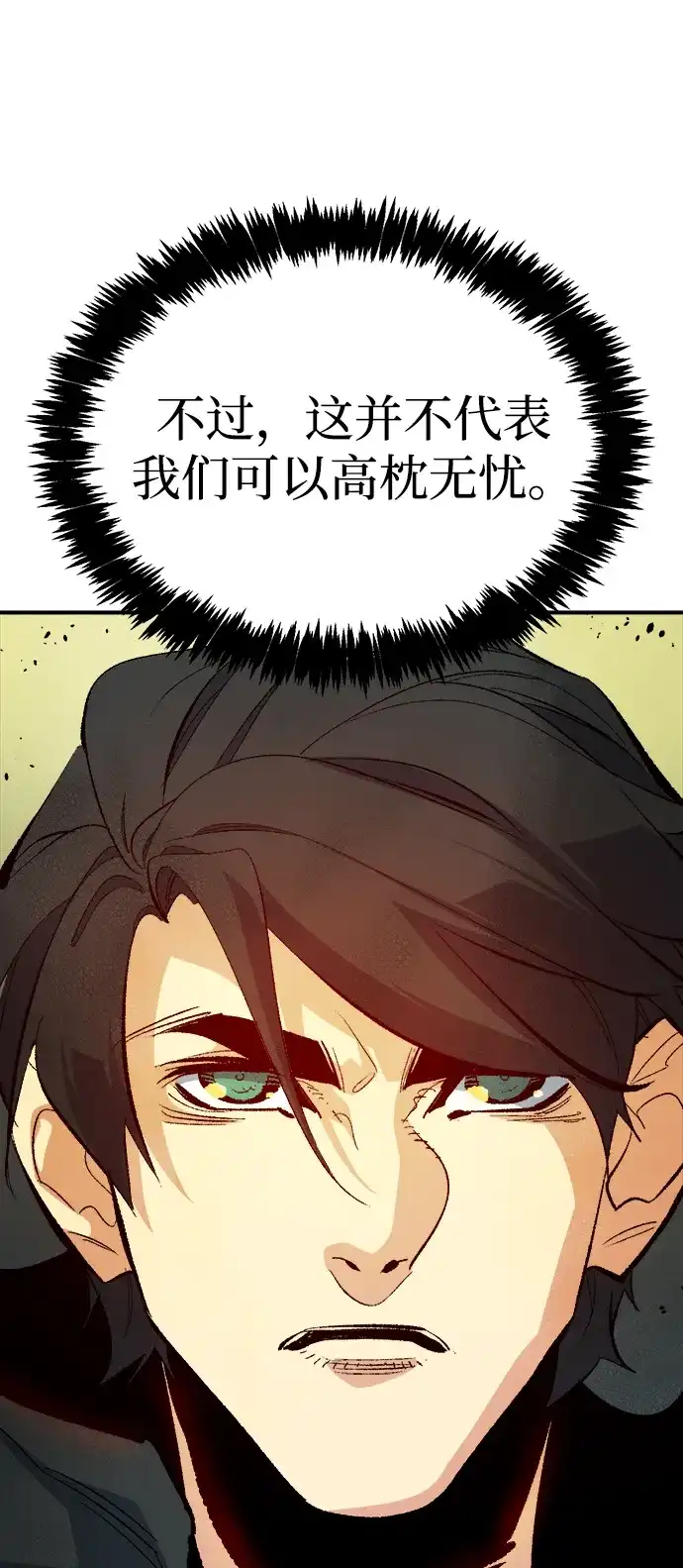死灵法师：亡灵支配者 [第212话] 最佳结局（完） 第105页