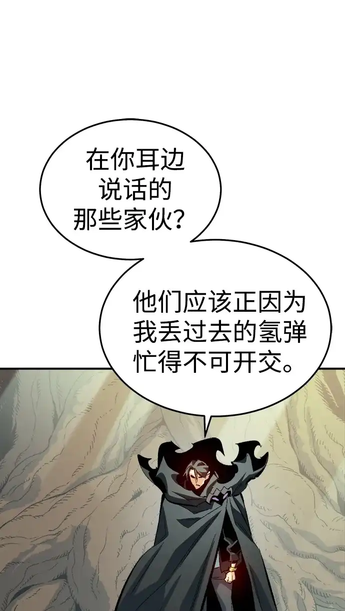 死灵法师：亡灵支配者 [第212话] 最佳结局（完） 第71页