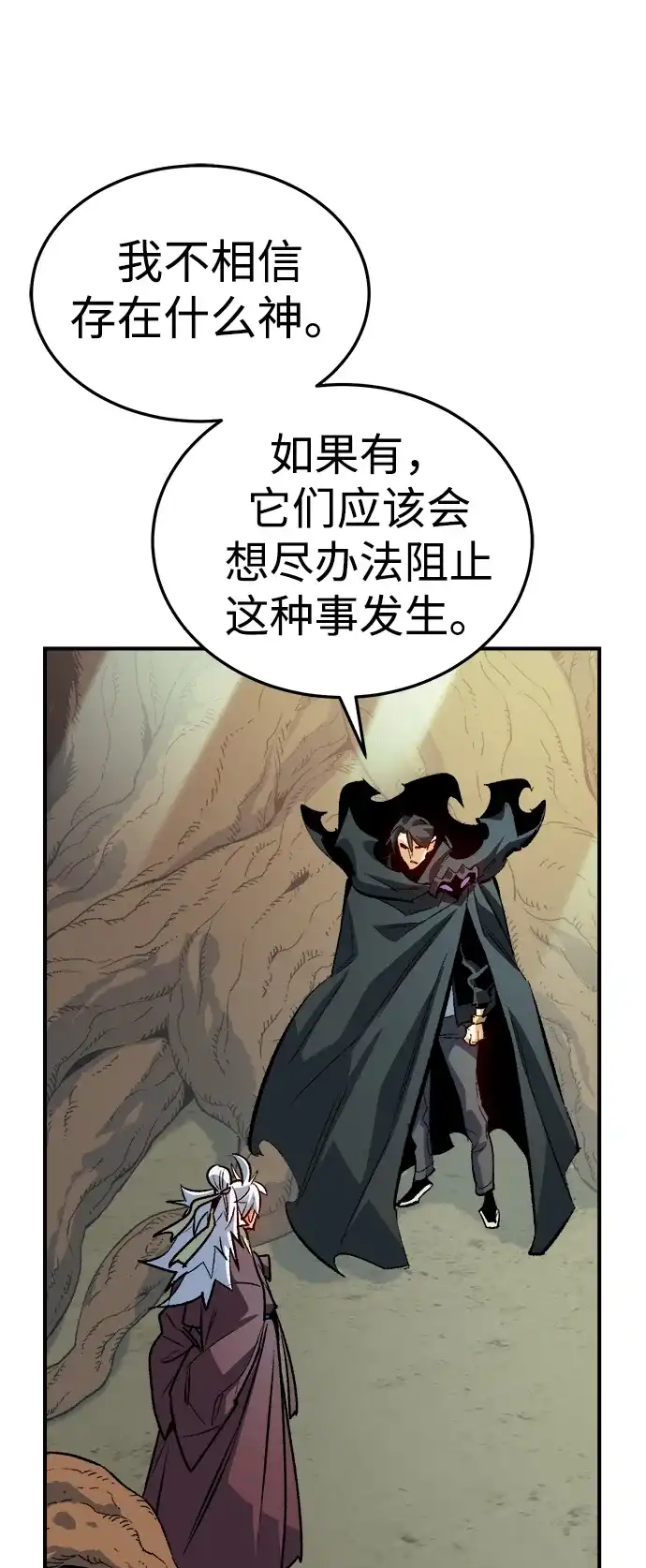死灵法师：亡灵支配者 [第212话] 最佳结局（完） 第83页