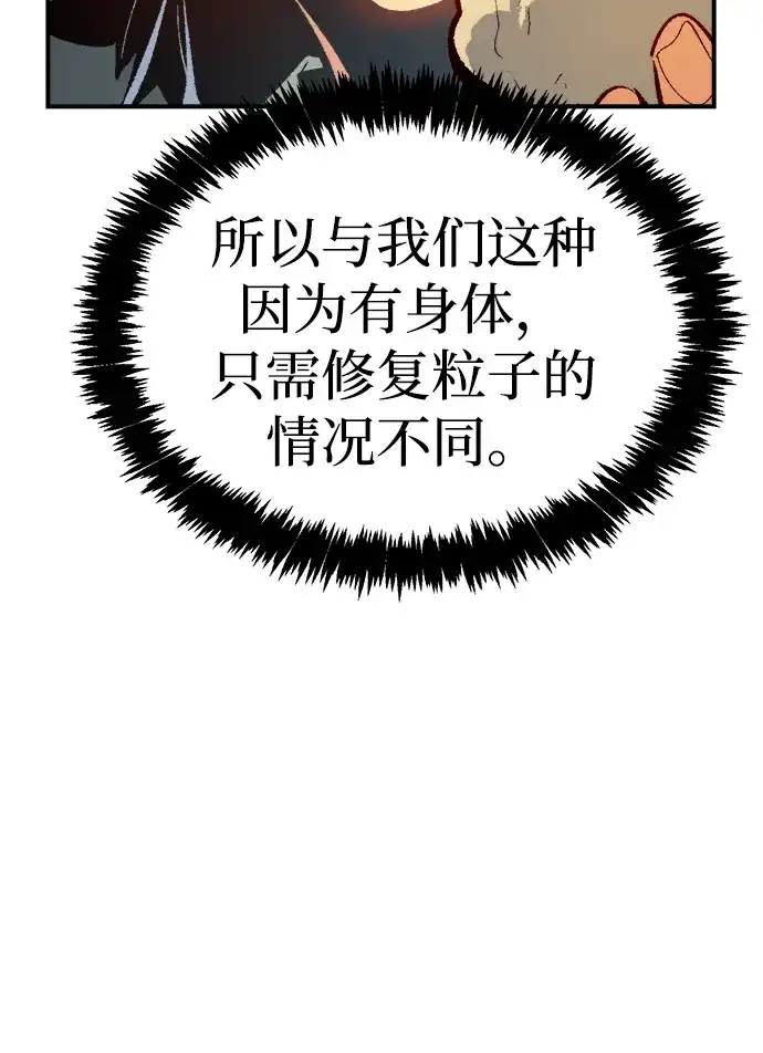 死灵法师：亡灵支配者 [第212话] 最佳结局（完） 第69页