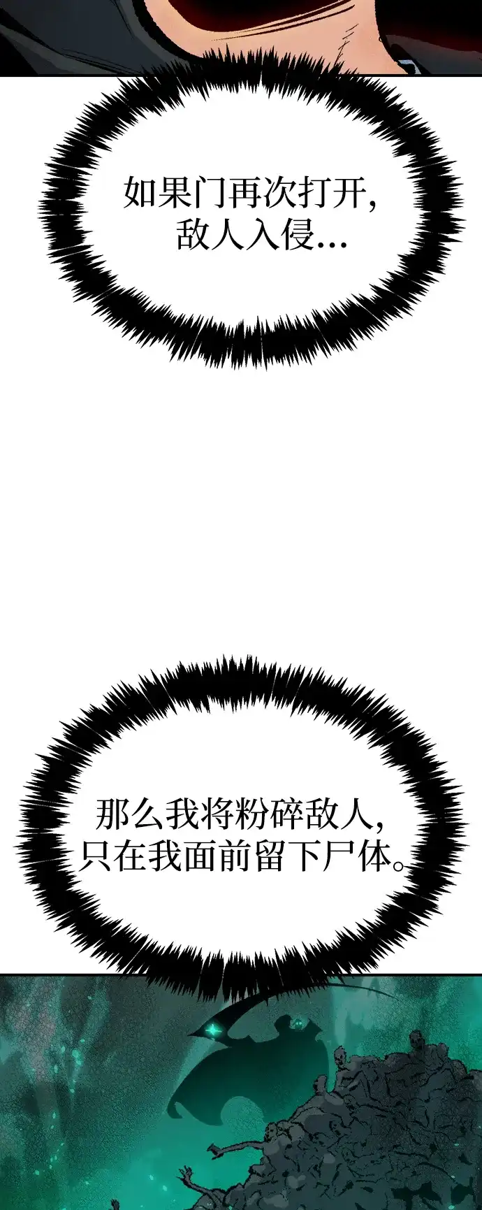 死灵法师：亡灵支配者 [第212话] 最佳结局（完） 第106页