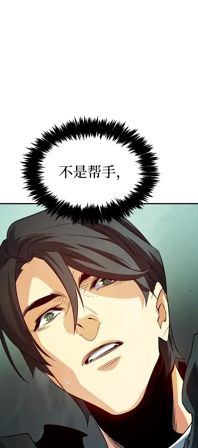 死灵法师：亡灵支配者 [第212话] 最佳结局（完） 第78页