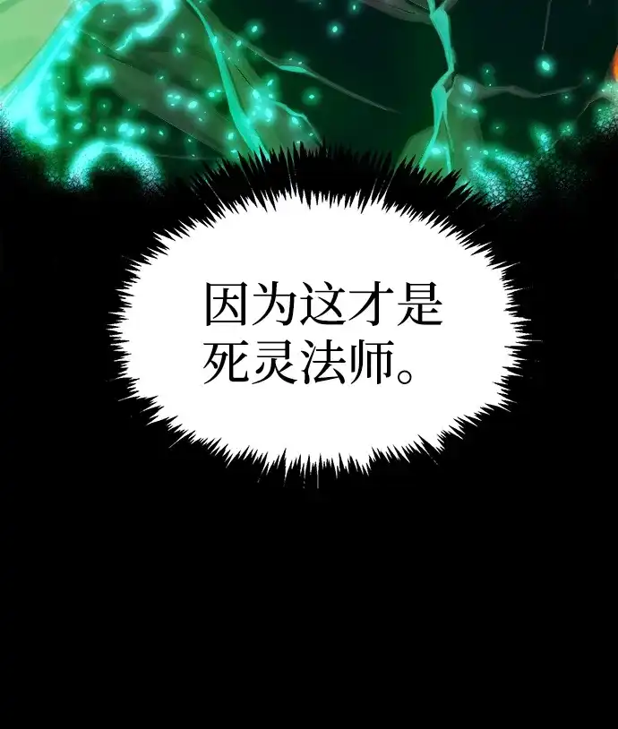 死灵法师：亡灵支配者 [第212话] 最佳结局（完） 第109页