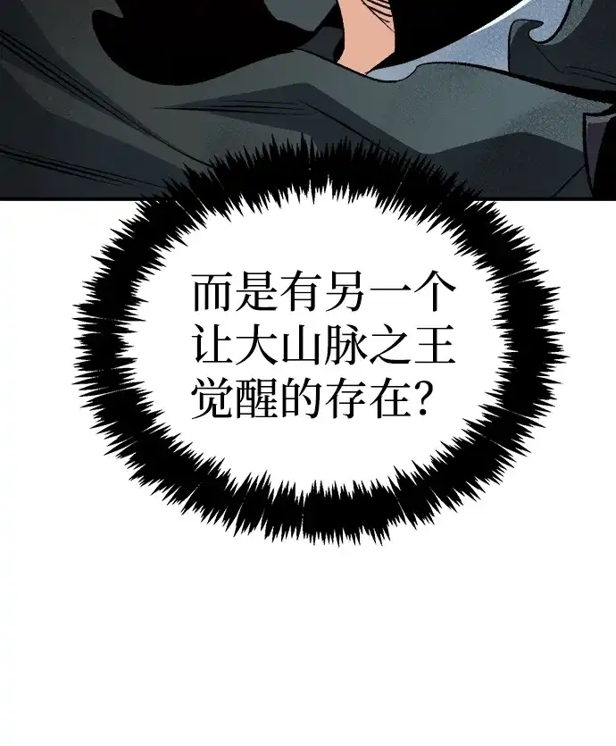 死灵法师：亡灵支配者 [第212话] 最佳结局（完） 第79页