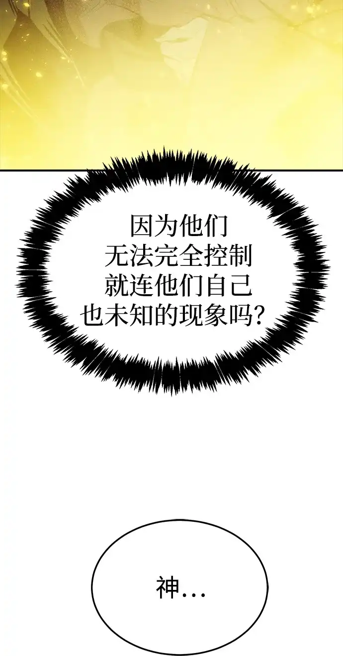 死灵法师：亡灵支配者 [第212话] 最佳结局（完） 第82页