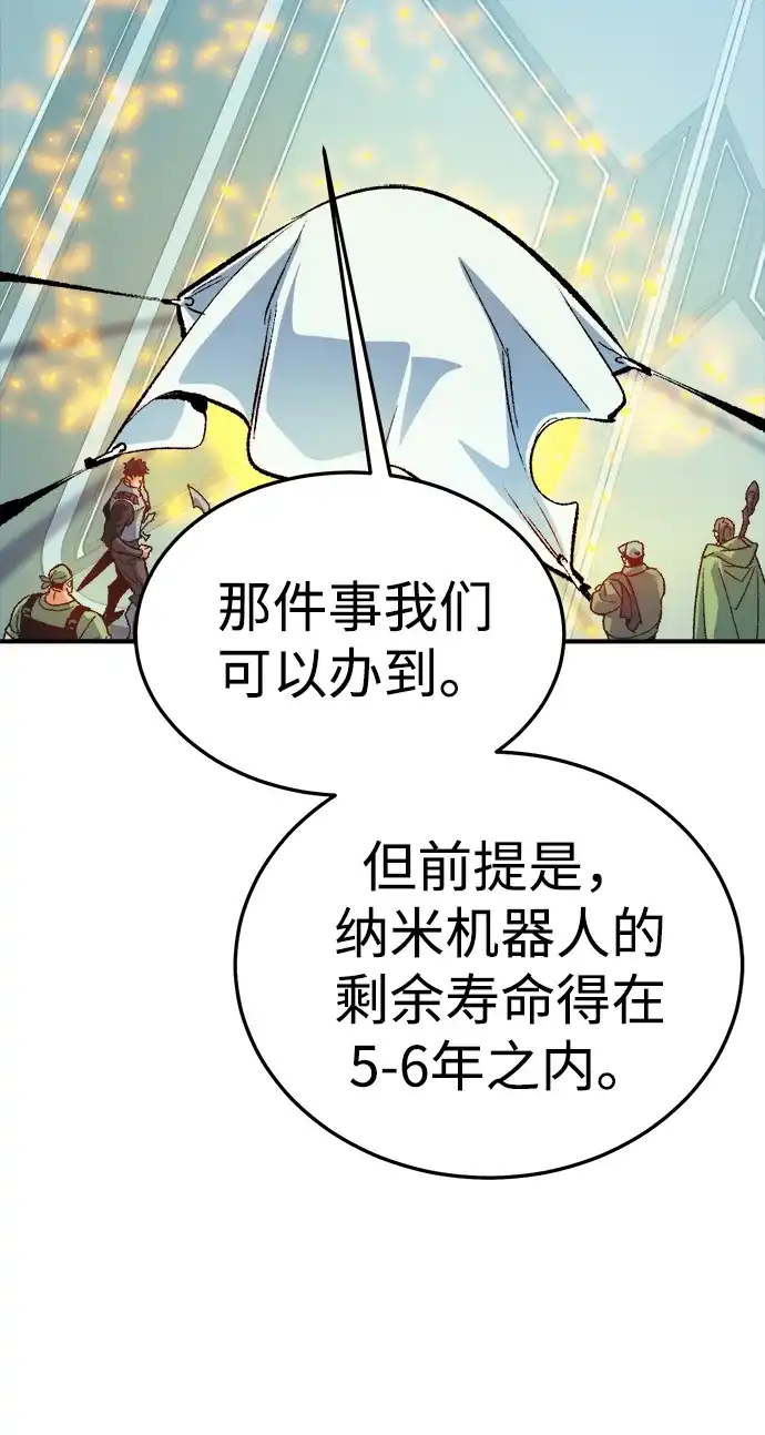 死灵法师：亡灵支配者 [第212话] 最佳结局（完） 第49页
