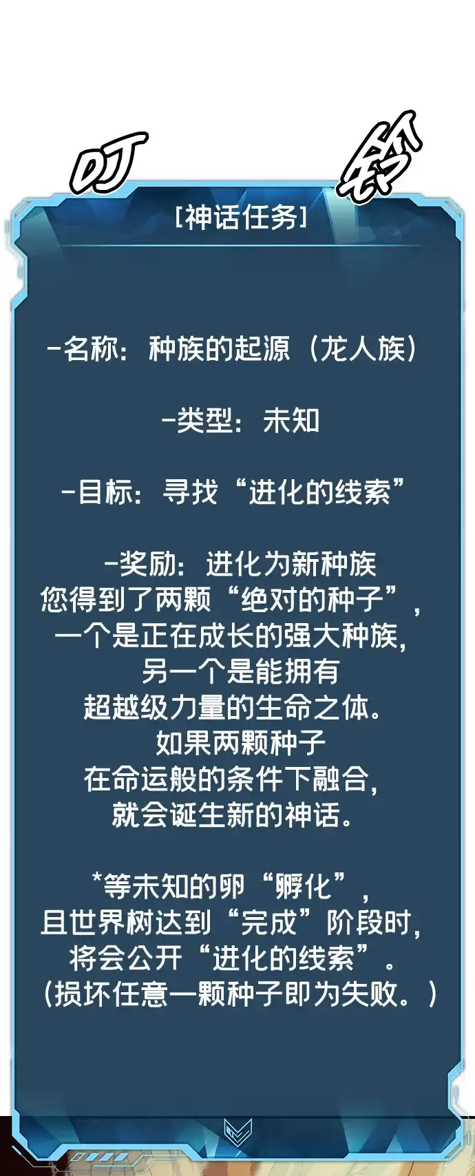 死灵法师：亡灵支配者 [第212话] 最佳结局（完） 第59页