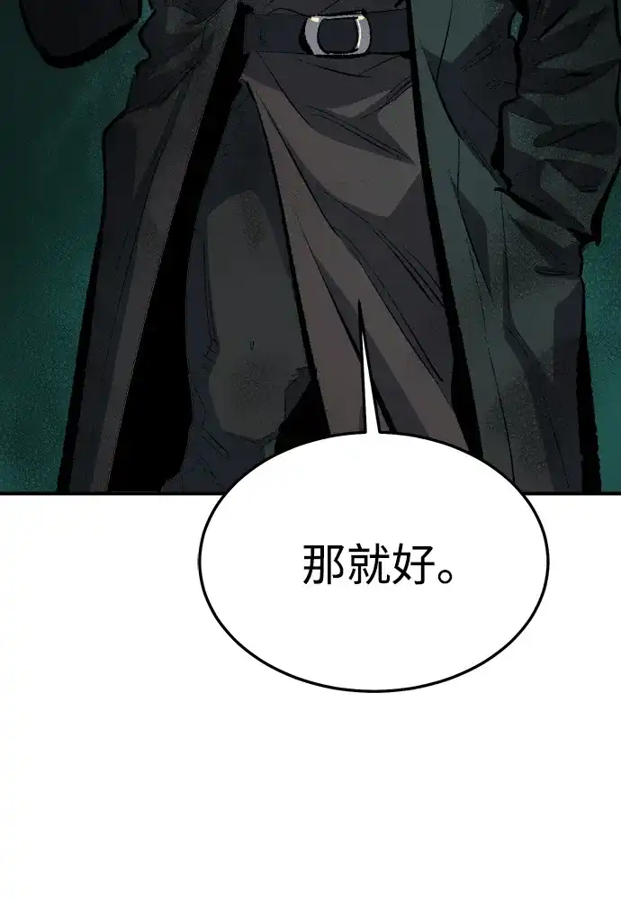 死灵法师：亡灵支配者 [外传] 后结局时代（1） 第112页