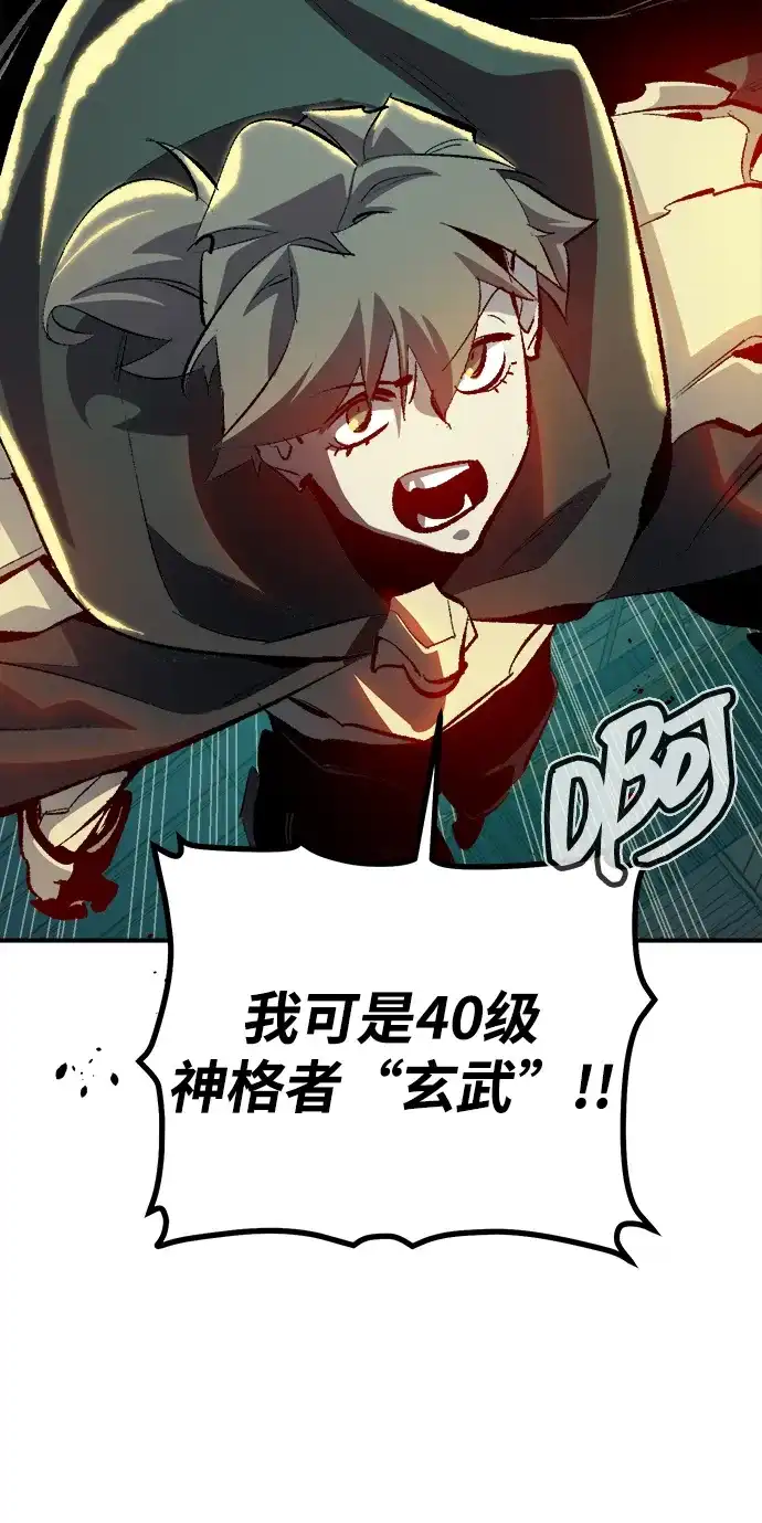死灵法师：亡灵支配者 [外传] 后结局时代（1） 第82页