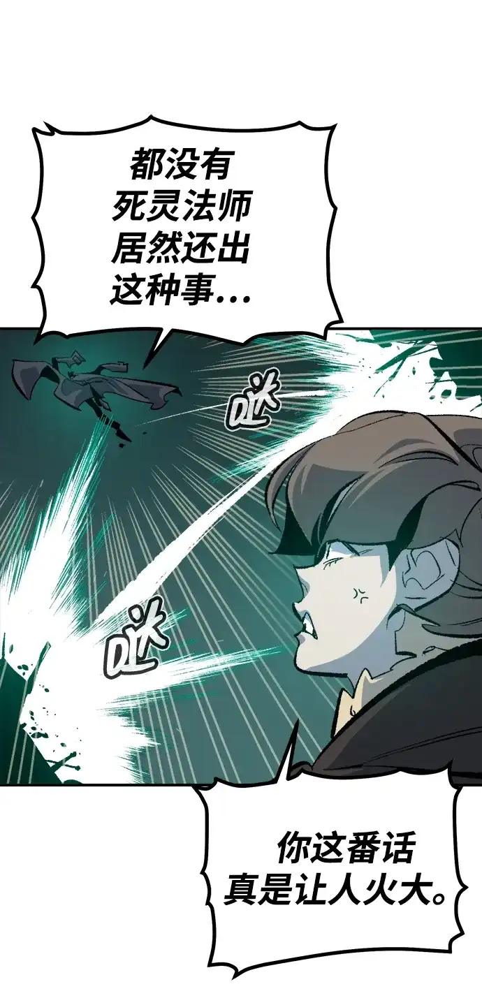 死灵法师：亡灵支配者 [外传] 后结局时代（1） 第80页