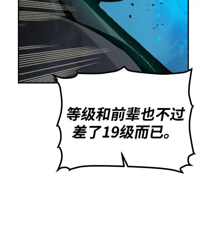 死灵法师：亡灵支配者 [外传] 后结局时代（1） 第84页