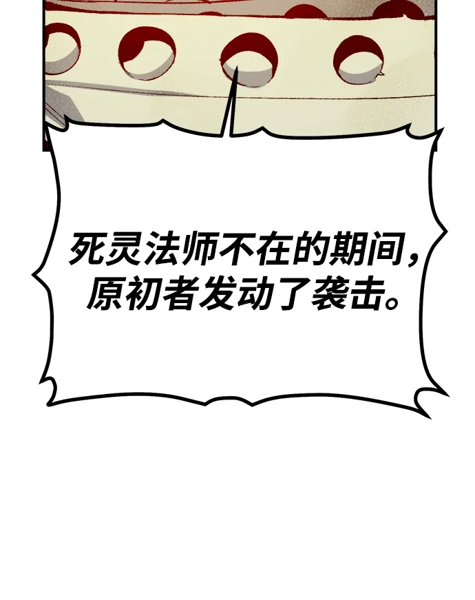 死灵法师：亡灵支配者 [外传] 后结局时代（1） 第28页