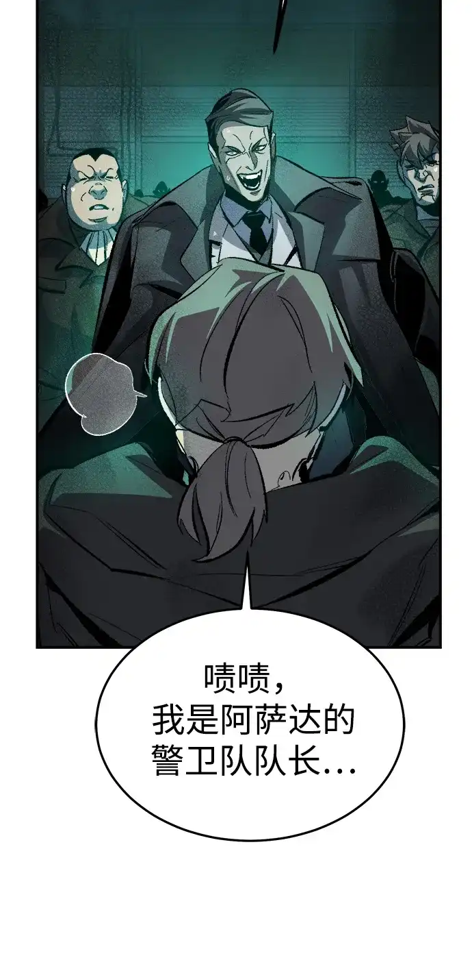 死灵法师：亡灵支配者 [外传] 后结局时代（1） 第66页