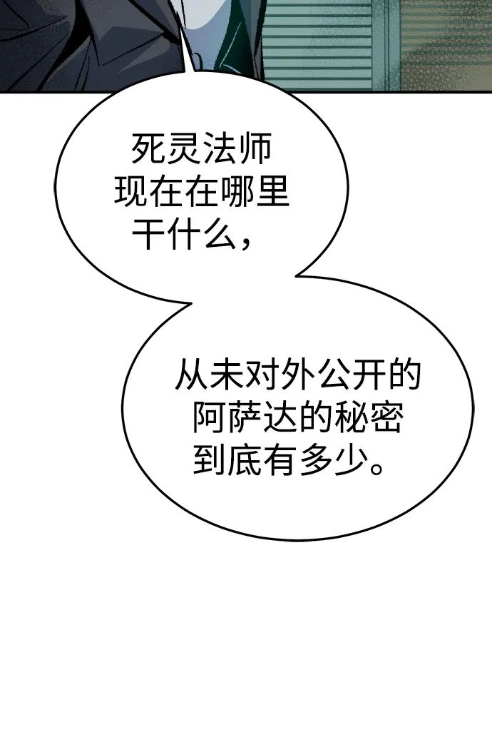 死灵法师：亡灵支配者 [外传] 后结局时代（1） 第45页