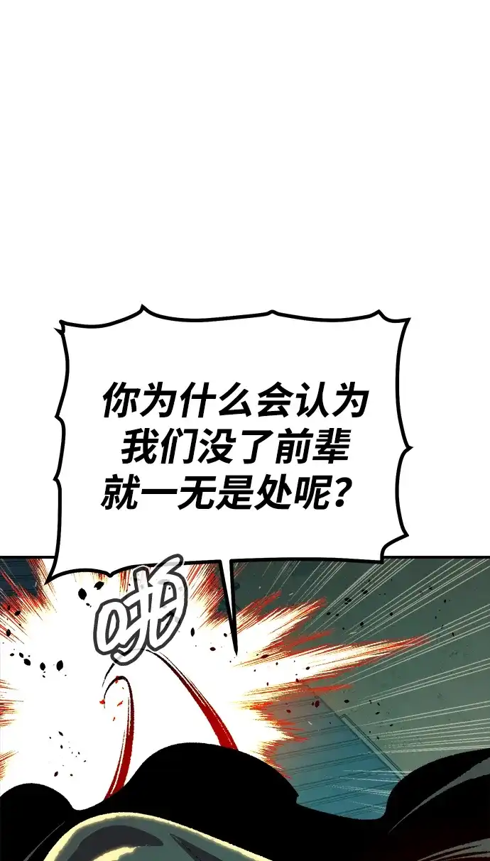 死灵法师：亡灵支配者 [外传] 后结局时代（1） 第81页