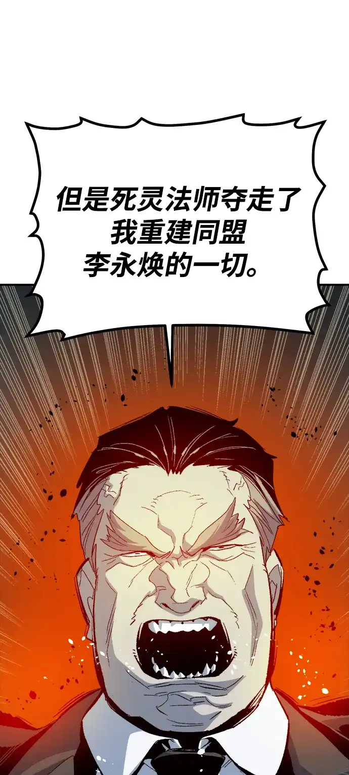死灵法师：亡灵支配者 [外传] 后结局时代（1） 第99页