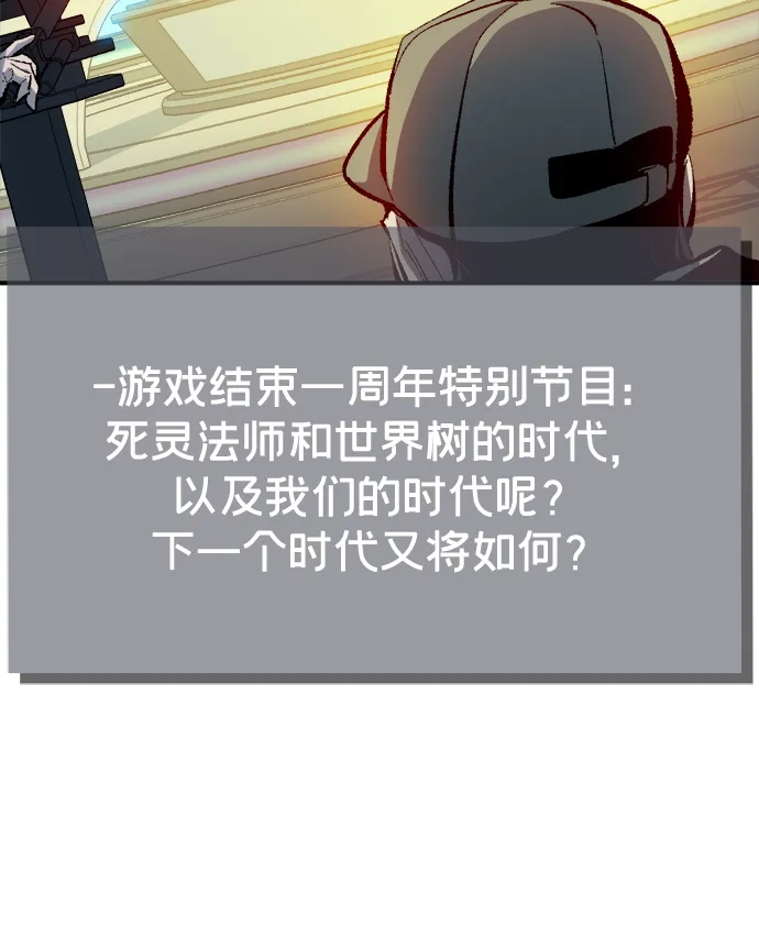 死灵法师：亡灵支配者 [外传] 后结局时代（1） 第8页