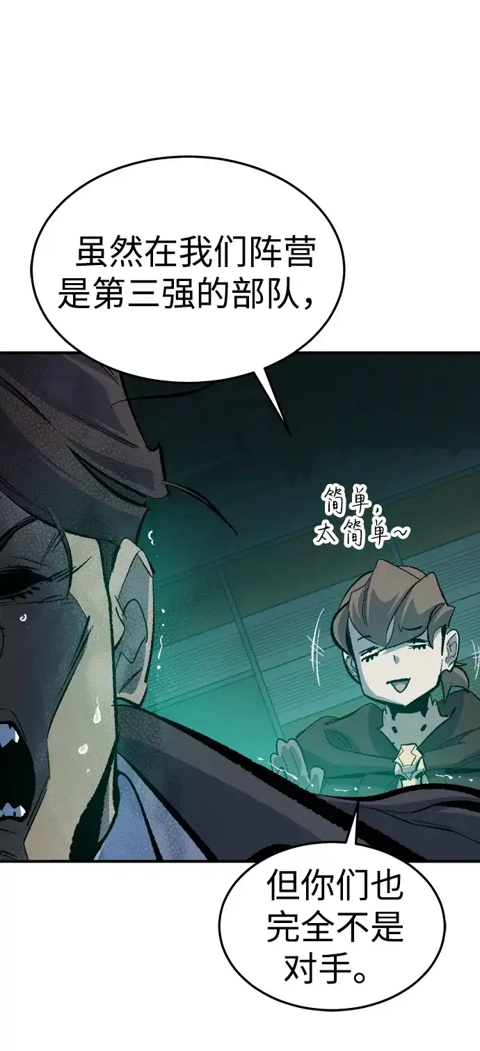 死灵法师：亡灵支配者 [外传] 后结局时代（1） 第77页