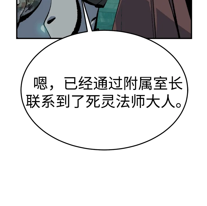死灵法师：亡灵支配者 [外传] 后结局时代（3） 第48页