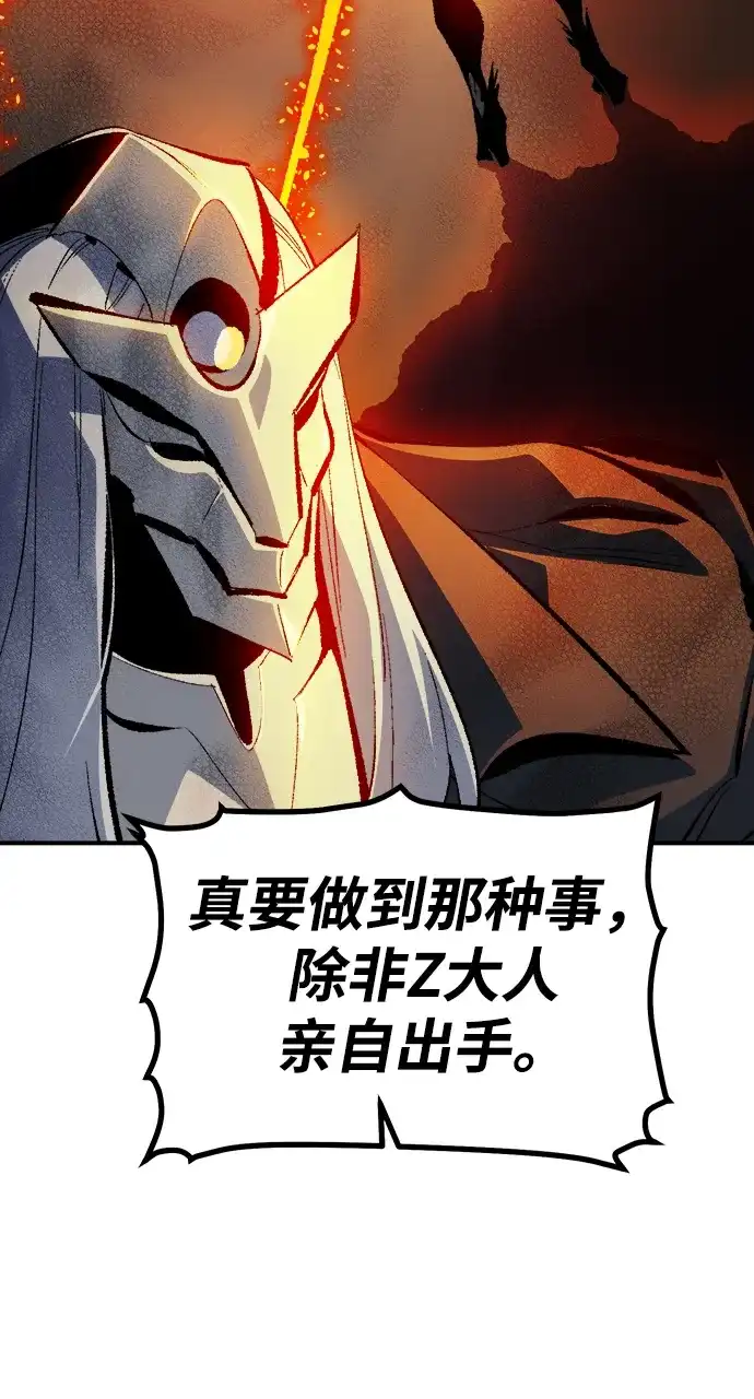死灵法师：亡灵支配者 [外传] 后结局时代（3） 第65页