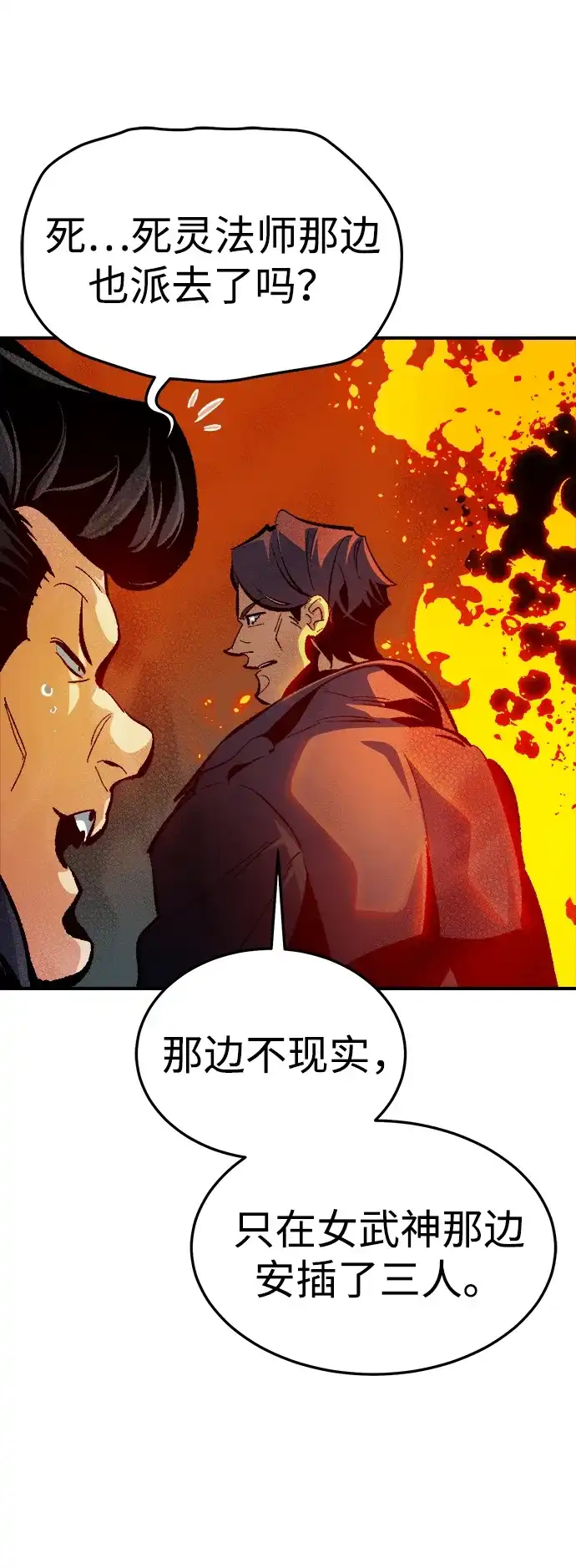 死灵法师：亡灵支配者 [外传] 后结局时代（3） 第61页