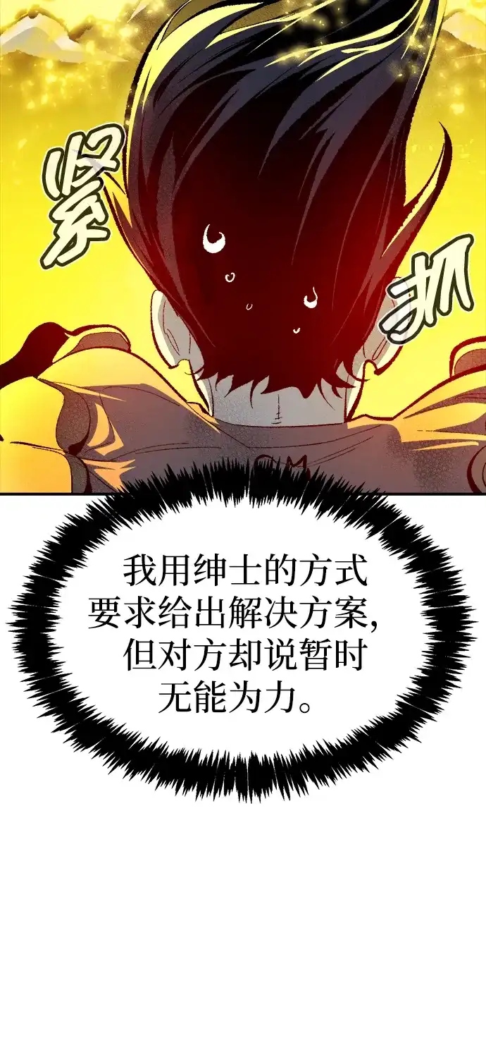 死灵法师：亡灵支配者 [外传] 后结局时代（3） 第46页