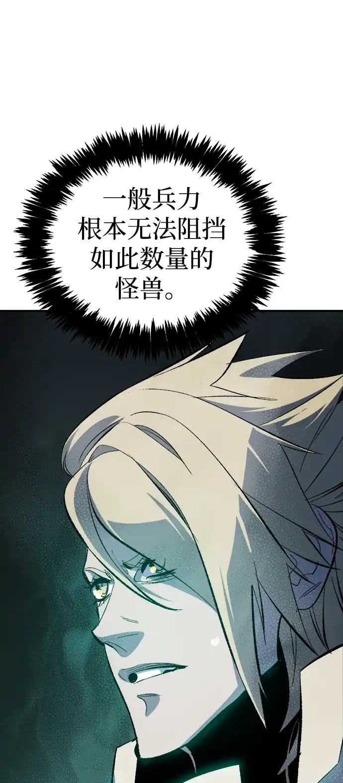 死灵法师：亡灵支配者 [外传] 后结局时代（3） 第42页