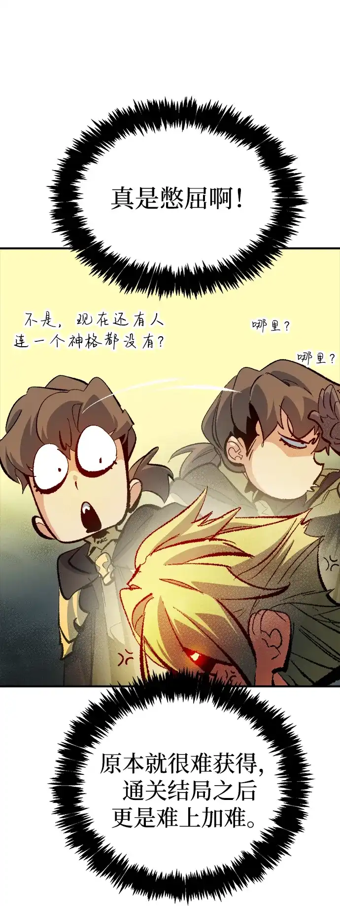 死灵法师：亡灵支配者 [外传] 后结局时代（3） 第44页