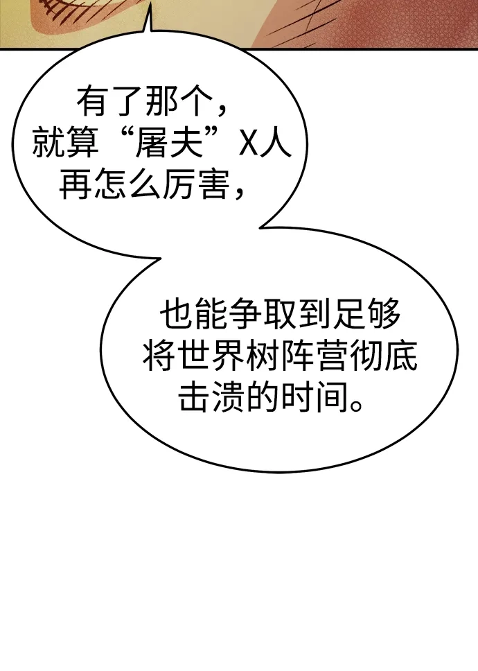 死灵法师：亡灵支配者 [外传] 后结局时代（3） 第67页