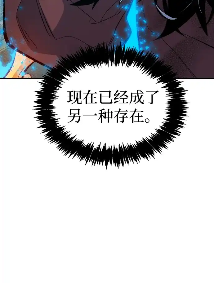 死灵法师：亡灵支配者 [外传] 后结局时代（3） 第94页