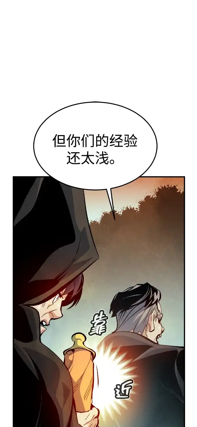 死灵法师：亡灵支配者 [外传] 后结局时代（4） 第84页