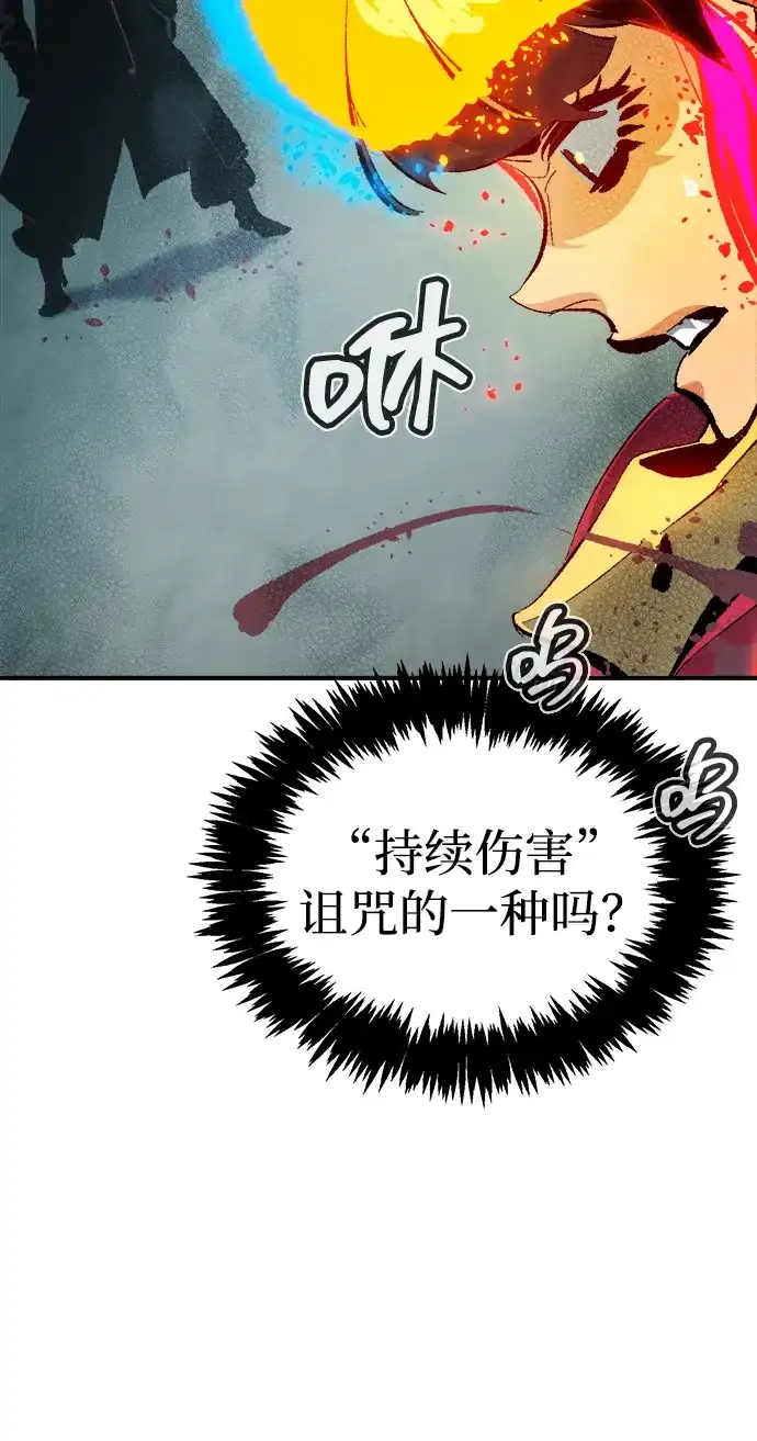 死灵法师：亡灵支配者 [外传] 后结局时代（4） 第75页