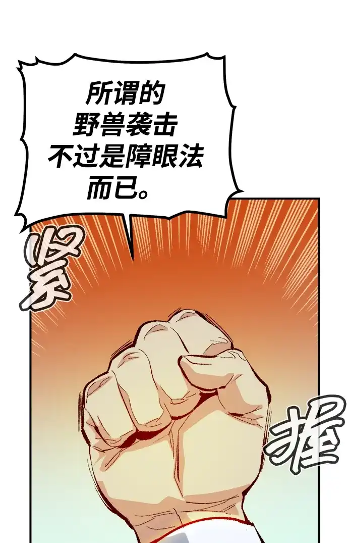 死灵法师：亡灵支配者 [外传] 后结局时代（4） 第48页