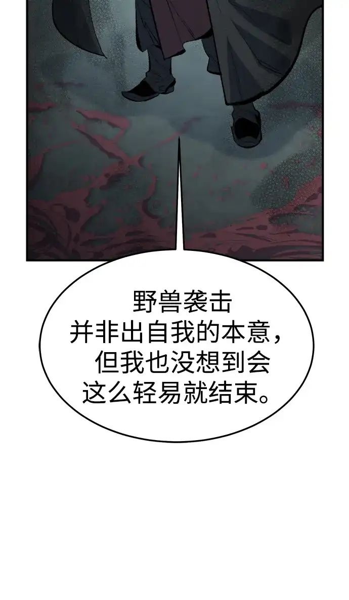 死灵法师：亡灵支配者 [外传] 后结局时代（4） 第58页