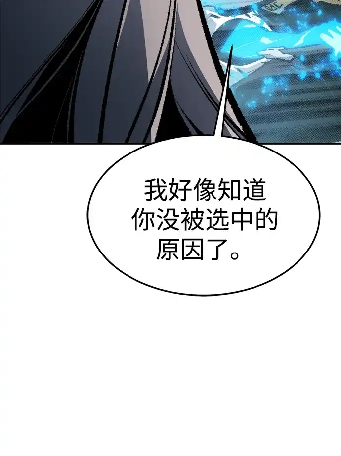 死灵法师：亡灵支配者 [外传] 后结局时代（4） 第68页