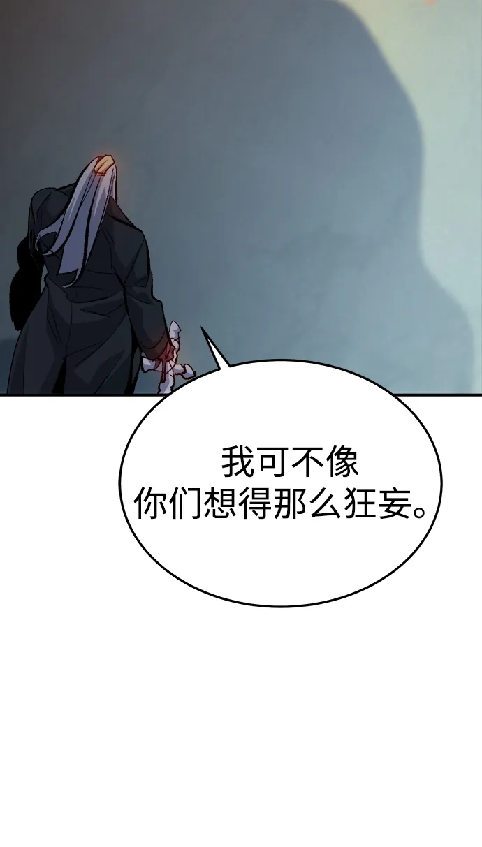 死灵法师：亡灵支配者 [外传] 后结局时代（4） 第98页
