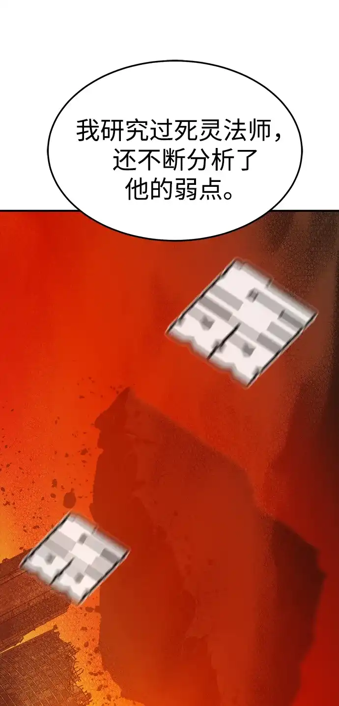 死灵法师：亡灵支配者 [外传] 后结局时代（4） 第99页