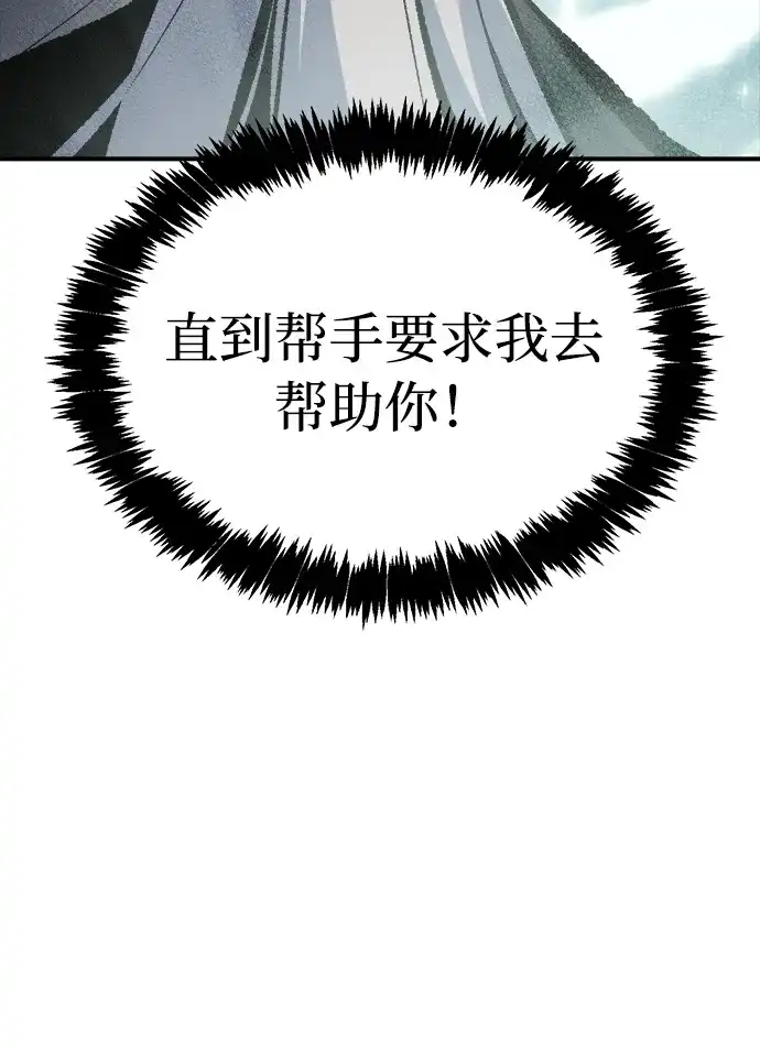 死灵法师：亡灵支配者 [外传] 后结局时代（5） 第87页