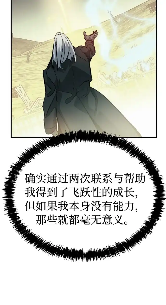 死灵法师：亡灵支配者 [外传] 后结局时代（5） 第85页