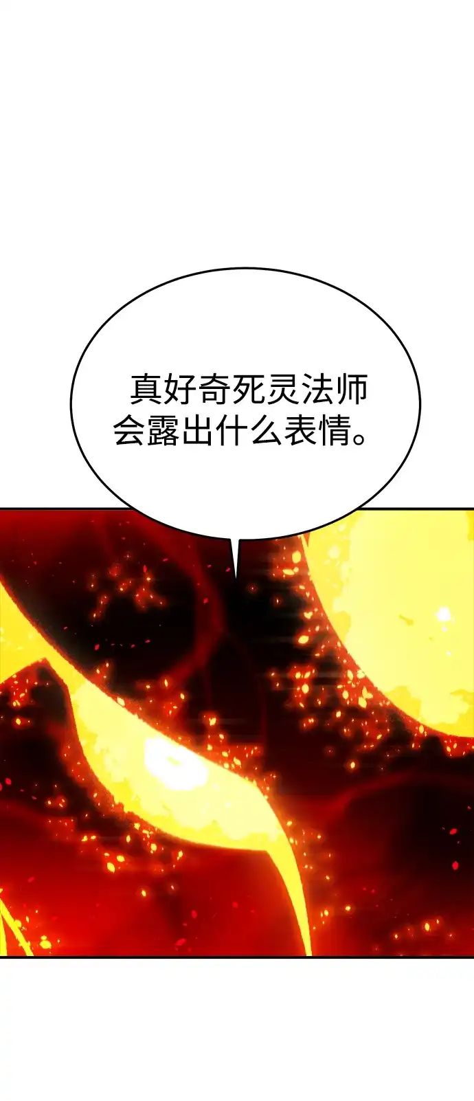 死灵法师：亡灵支配者 [外传] 后结局时代（5） 第54页